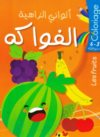 Librairie Bouarroudj - COLORIAGEألواني الزاهية